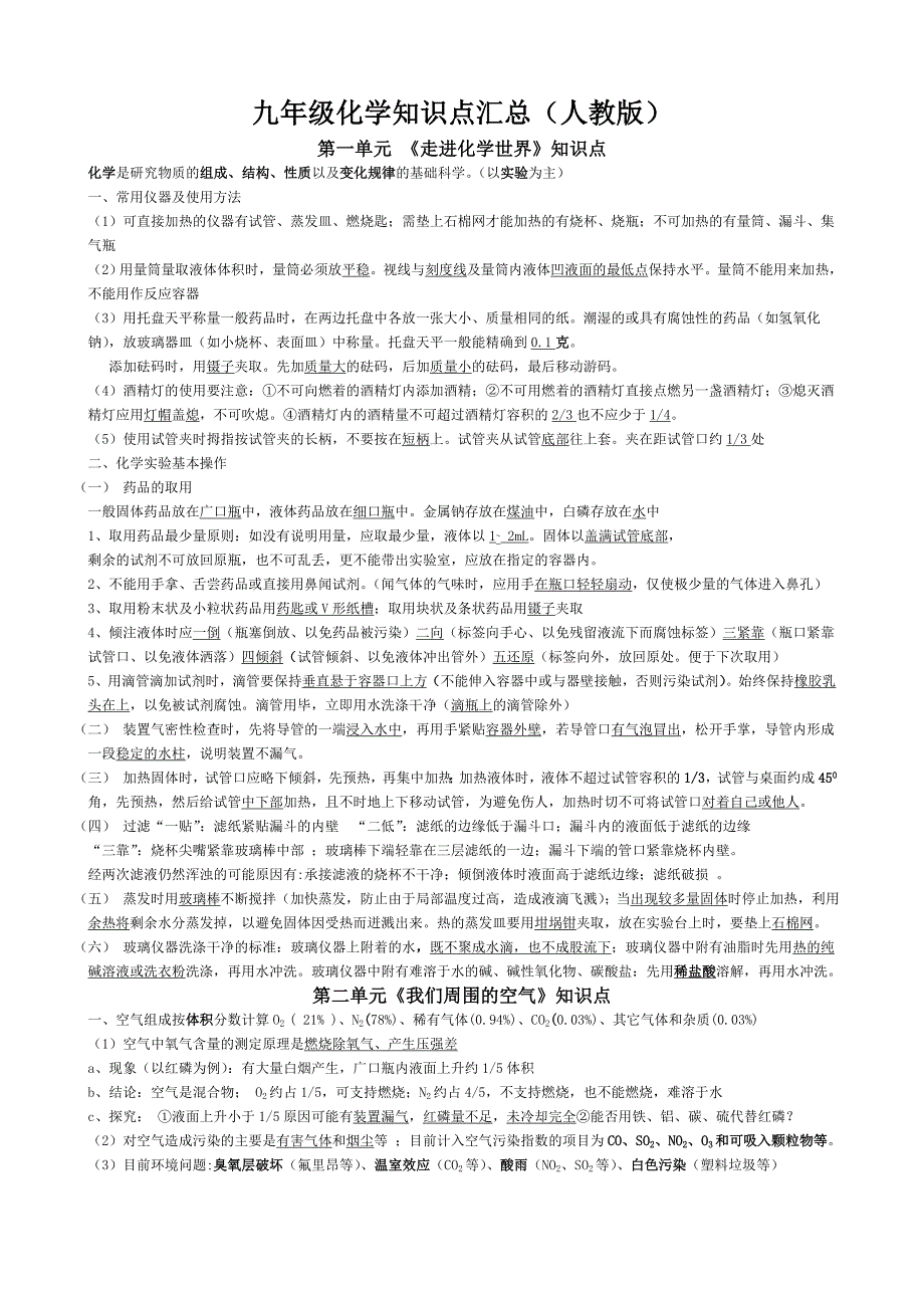 初中化学知识点_第1页