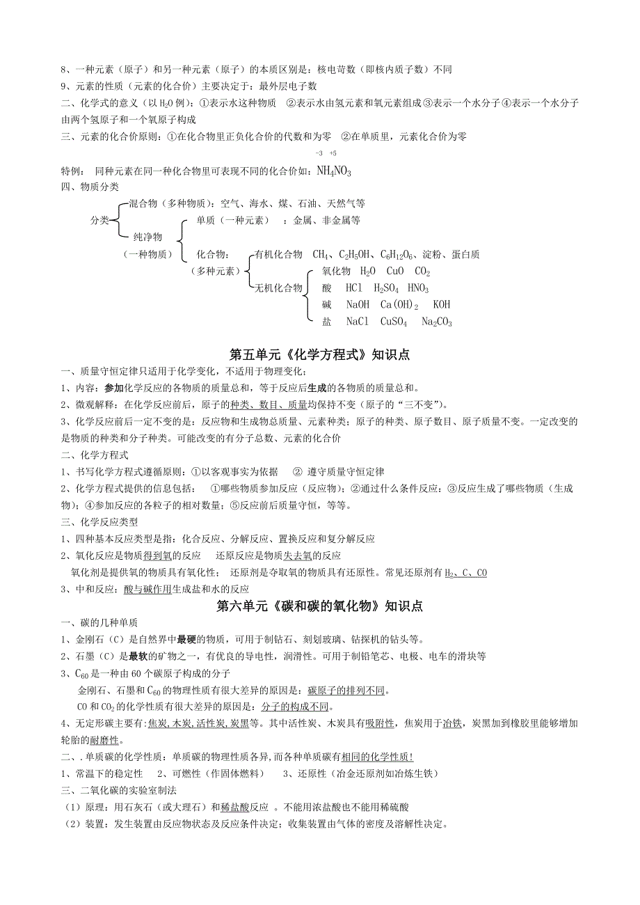 初中化学知识点_第3页