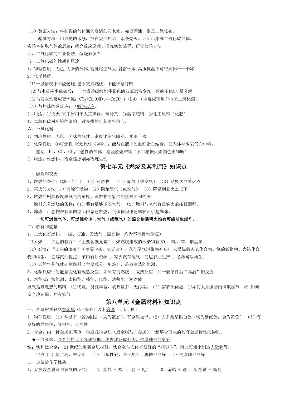 初中化学知识点_第4页