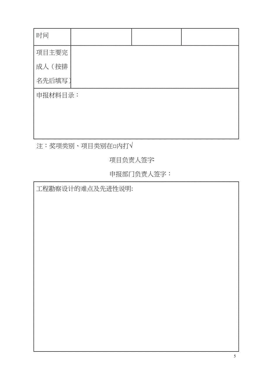 中冶集团优秀工程勘察奖评选办法_第5页