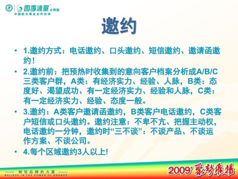 如何召开招商会ppt课件_第5页