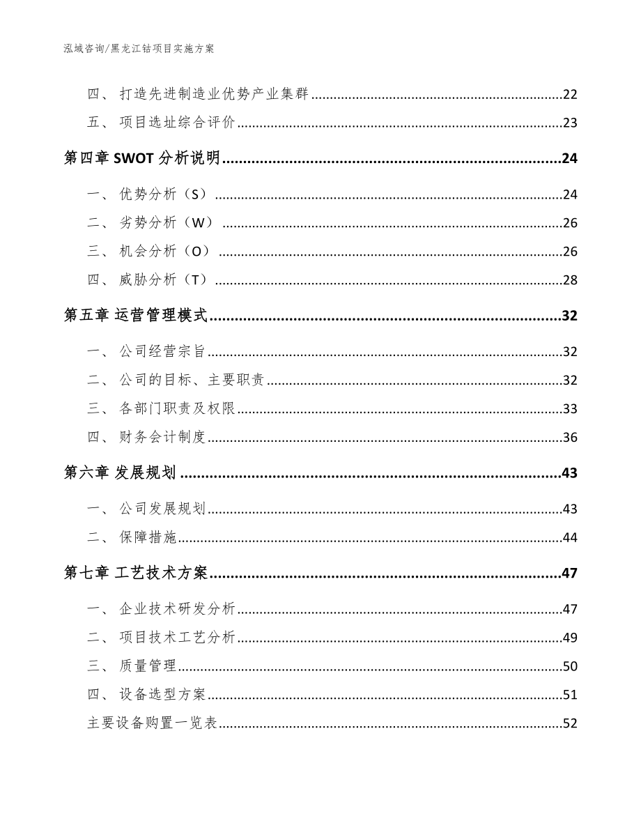 黑龙江钴项目实施方案参考模板_第3页