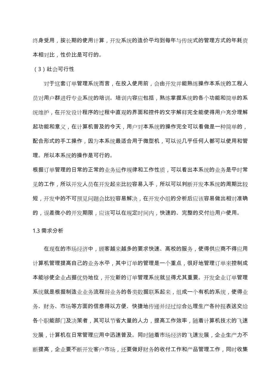 订单管理信息系统设计说明_第4页