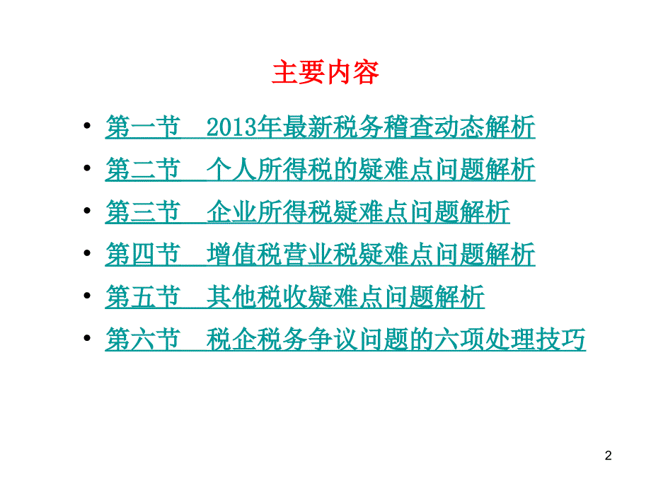 最新税务稽查详细课件_第2页