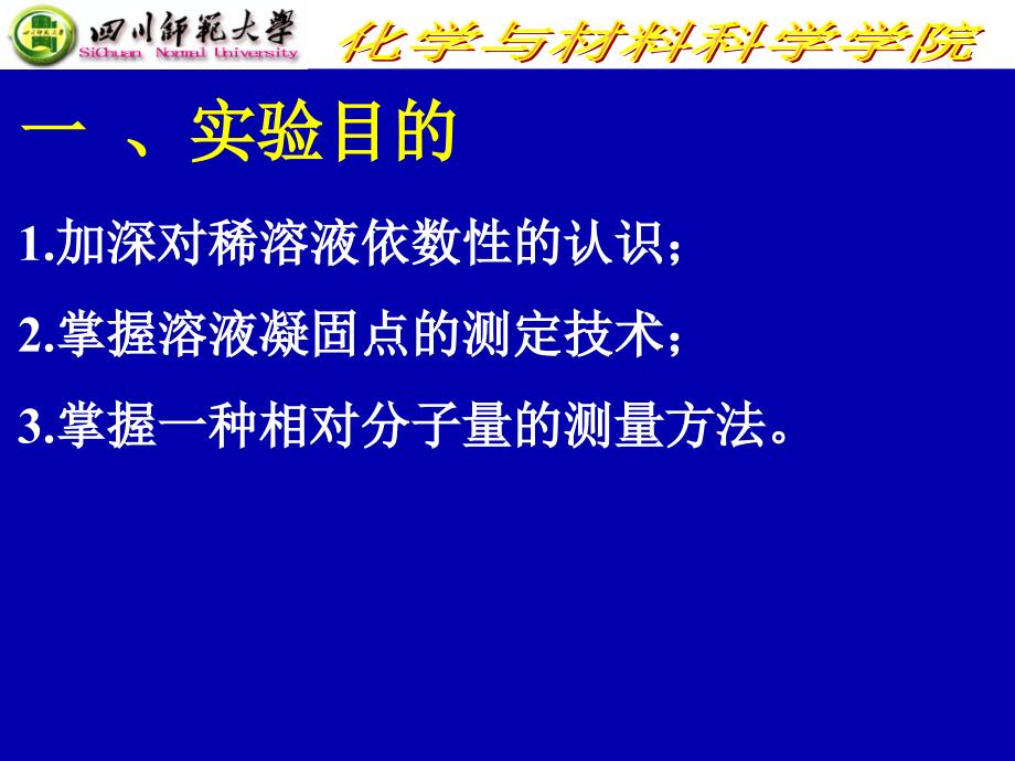 凝固点降低法测萘的相对分子质量 (2)_第2页