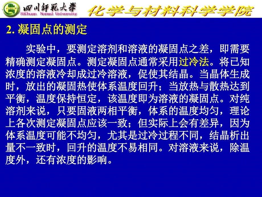 凝固点降低法测萘的相对分子质量 (2)_第5页