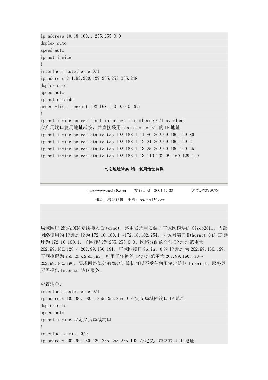 端口复用地址转换实例_第3页