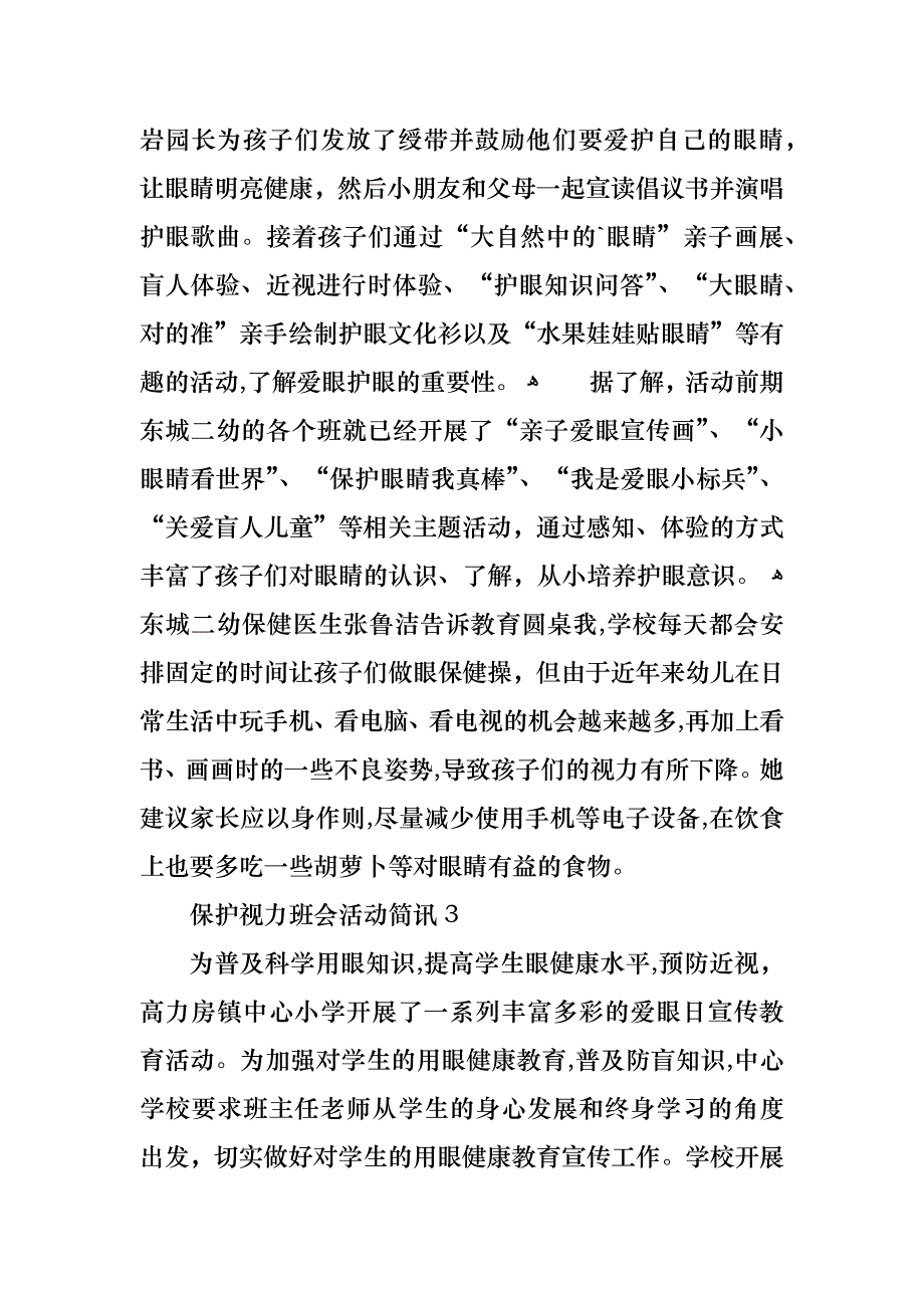 保护视力班会活动简讯_第2页