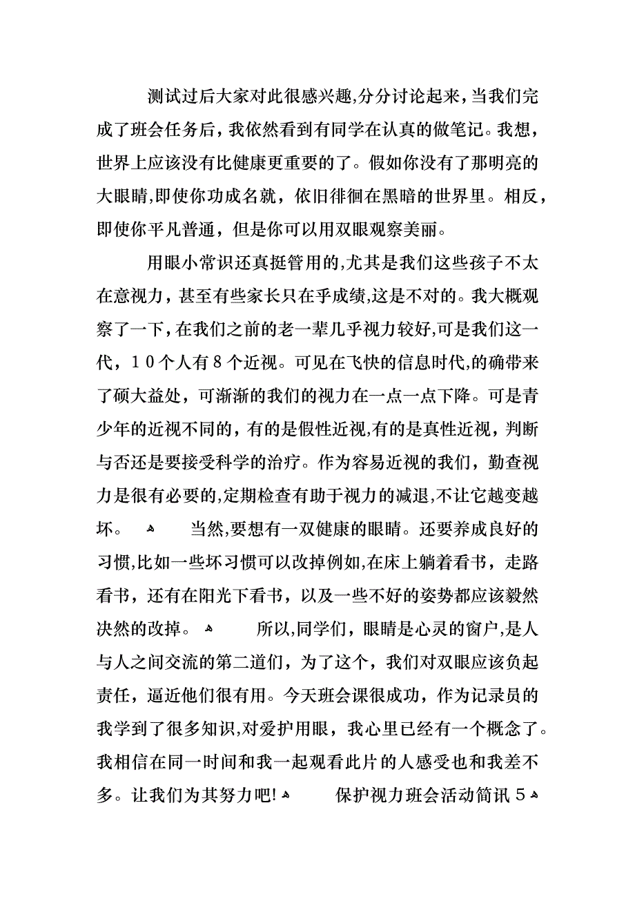 保护视力班会活动简讯_第4页