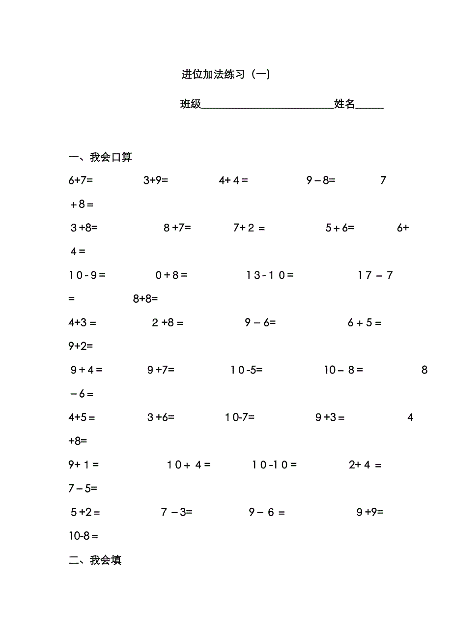 20以内进位加法_第1页