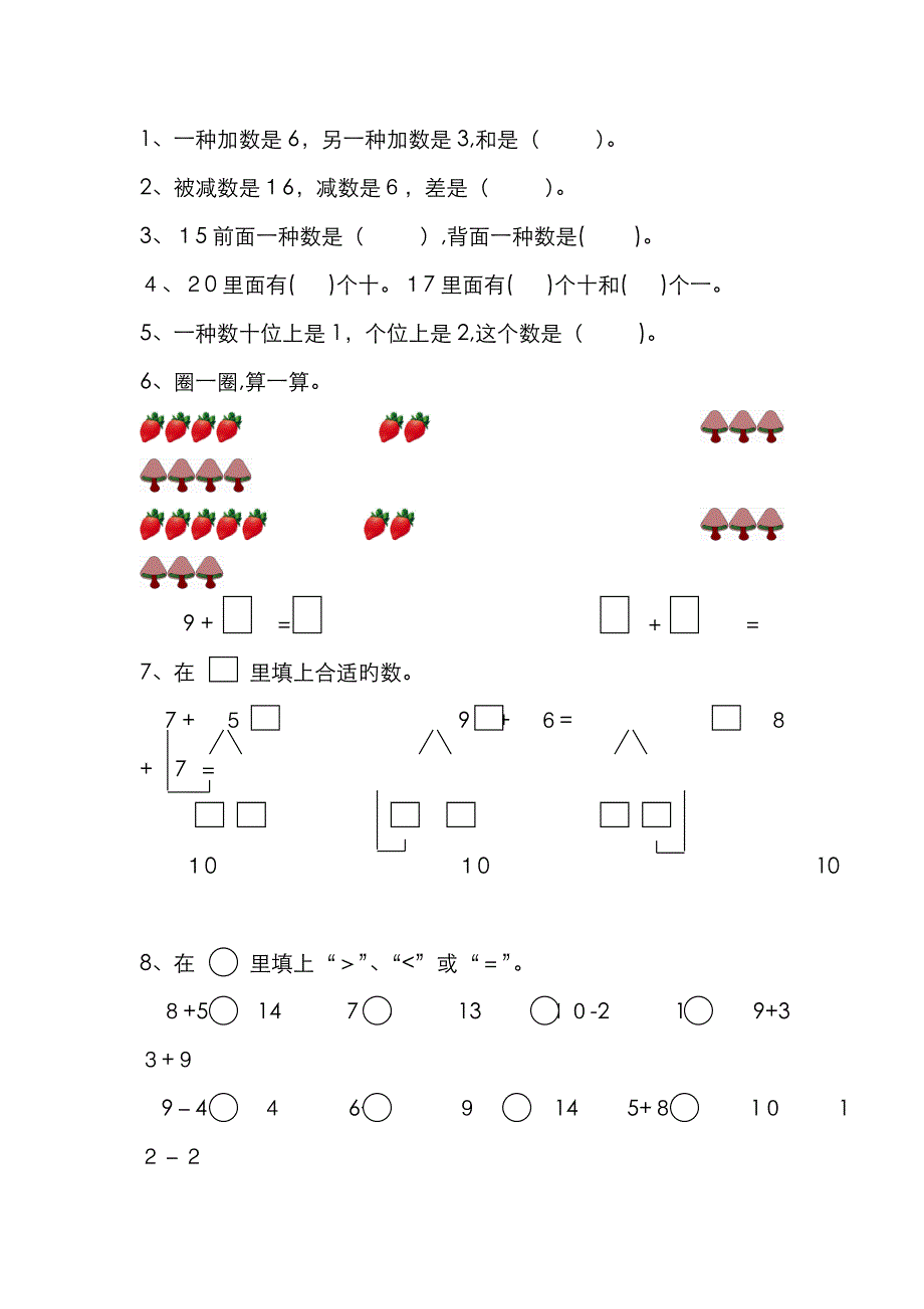 20以内进位加法_第2页