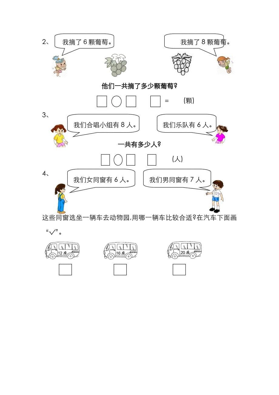 20以内进位加法_第5页