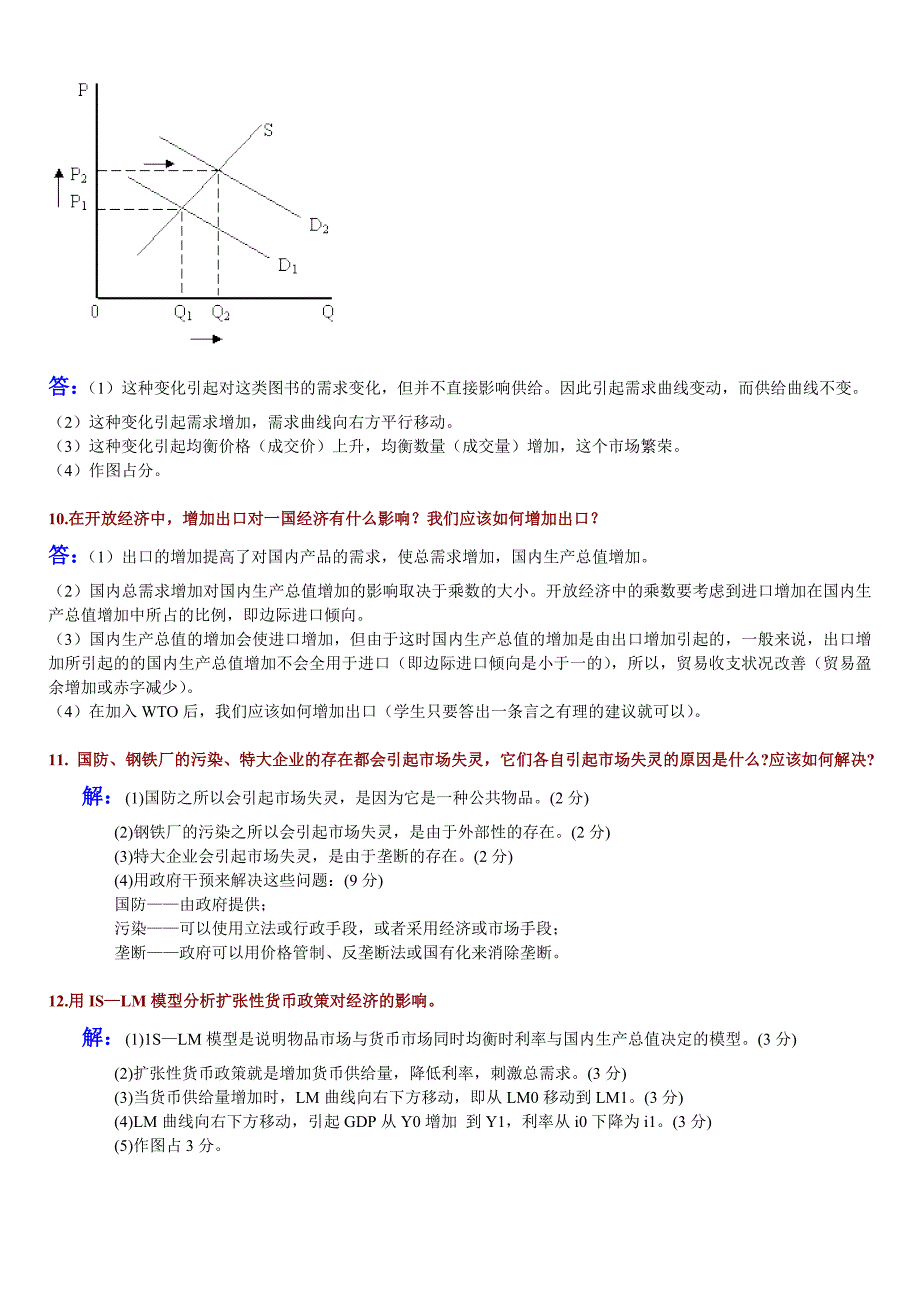 电大西方经济学期末考试问答题整理_第4页