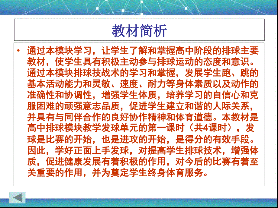 正面上手发球排球PPT课件_第3页