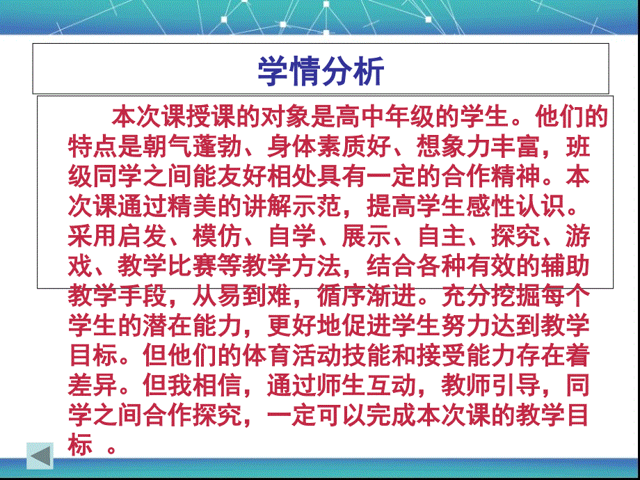 正面上手发球排球PPT课件_第4页