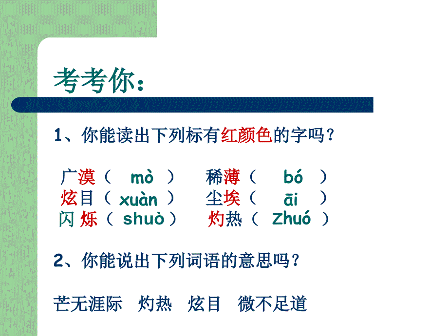 宇宙里有些什么上课_第3页