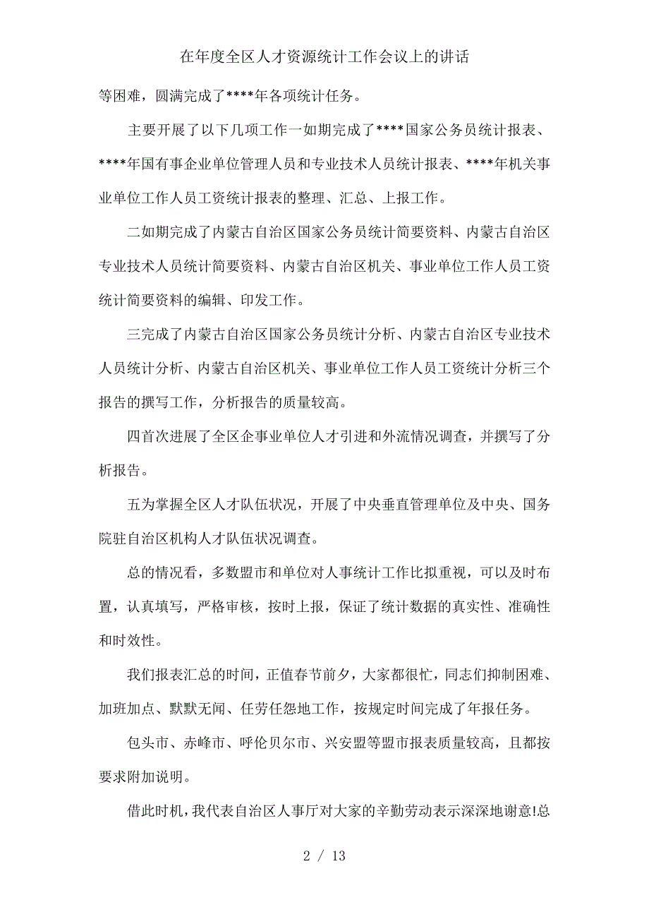 在年度全区人才资源统计工作会议上的讲话_第2页