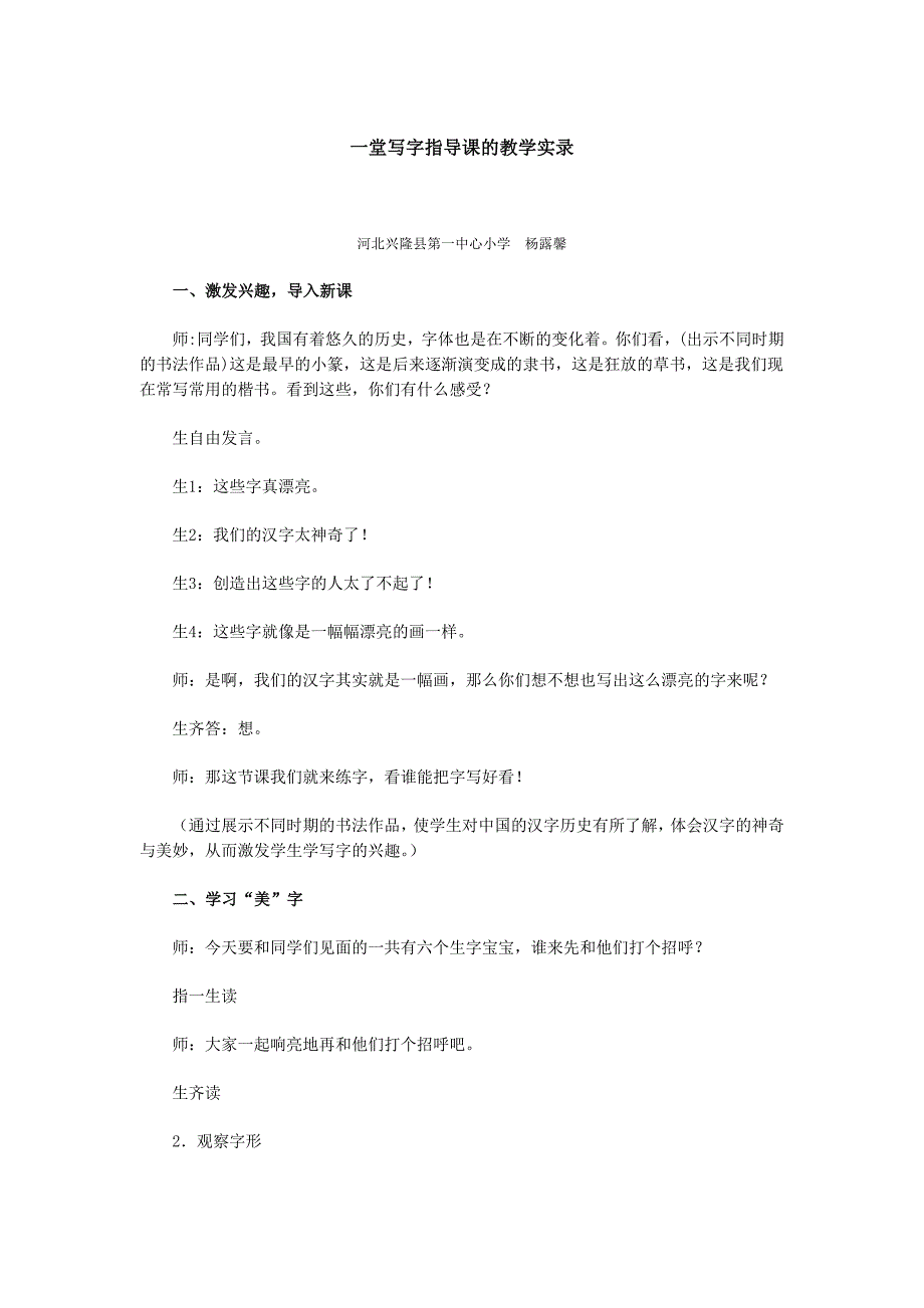 一堂写字指导课的教学实录_第1页