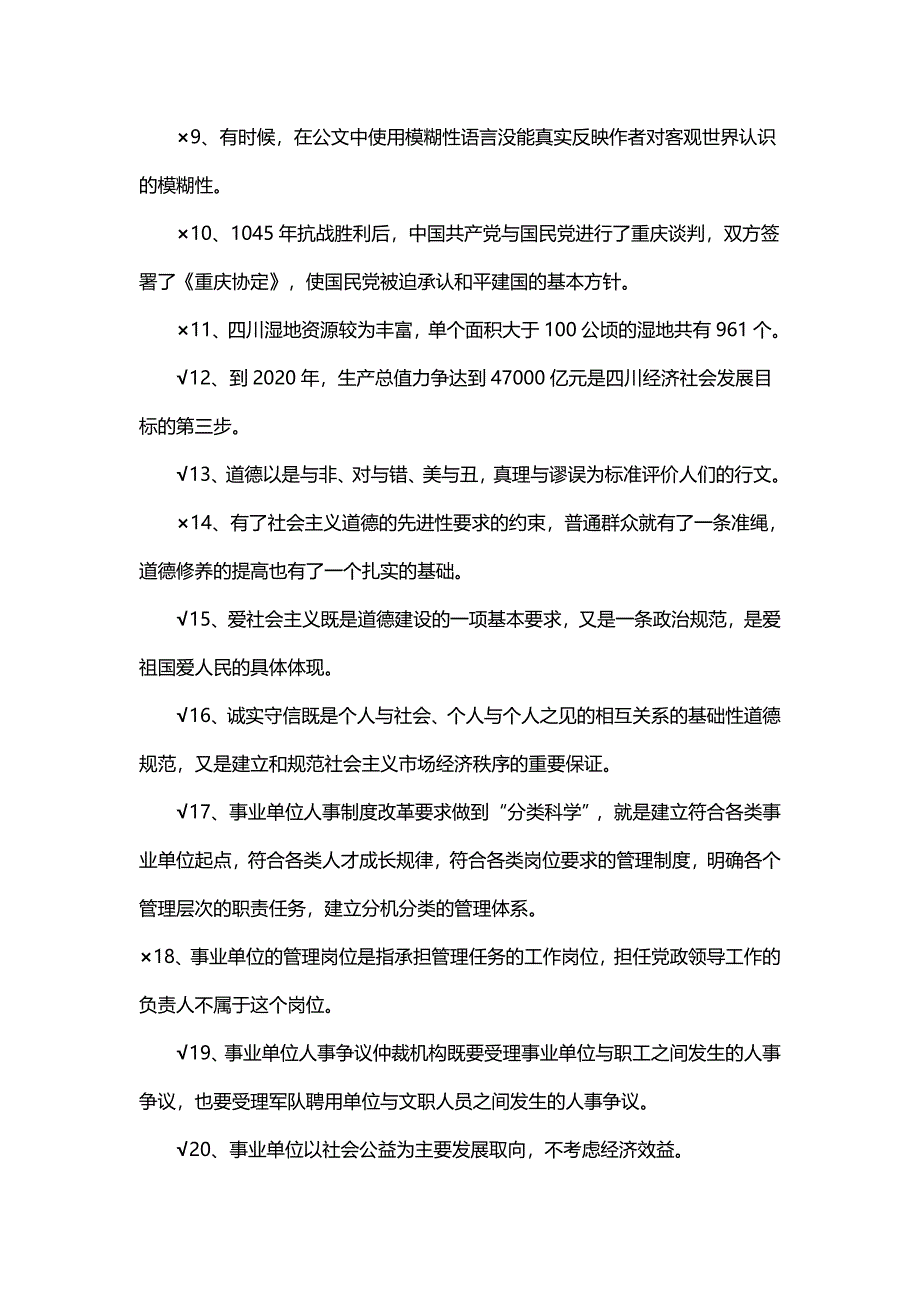 四川省乐山市事业单位考试试题.doc_第2页