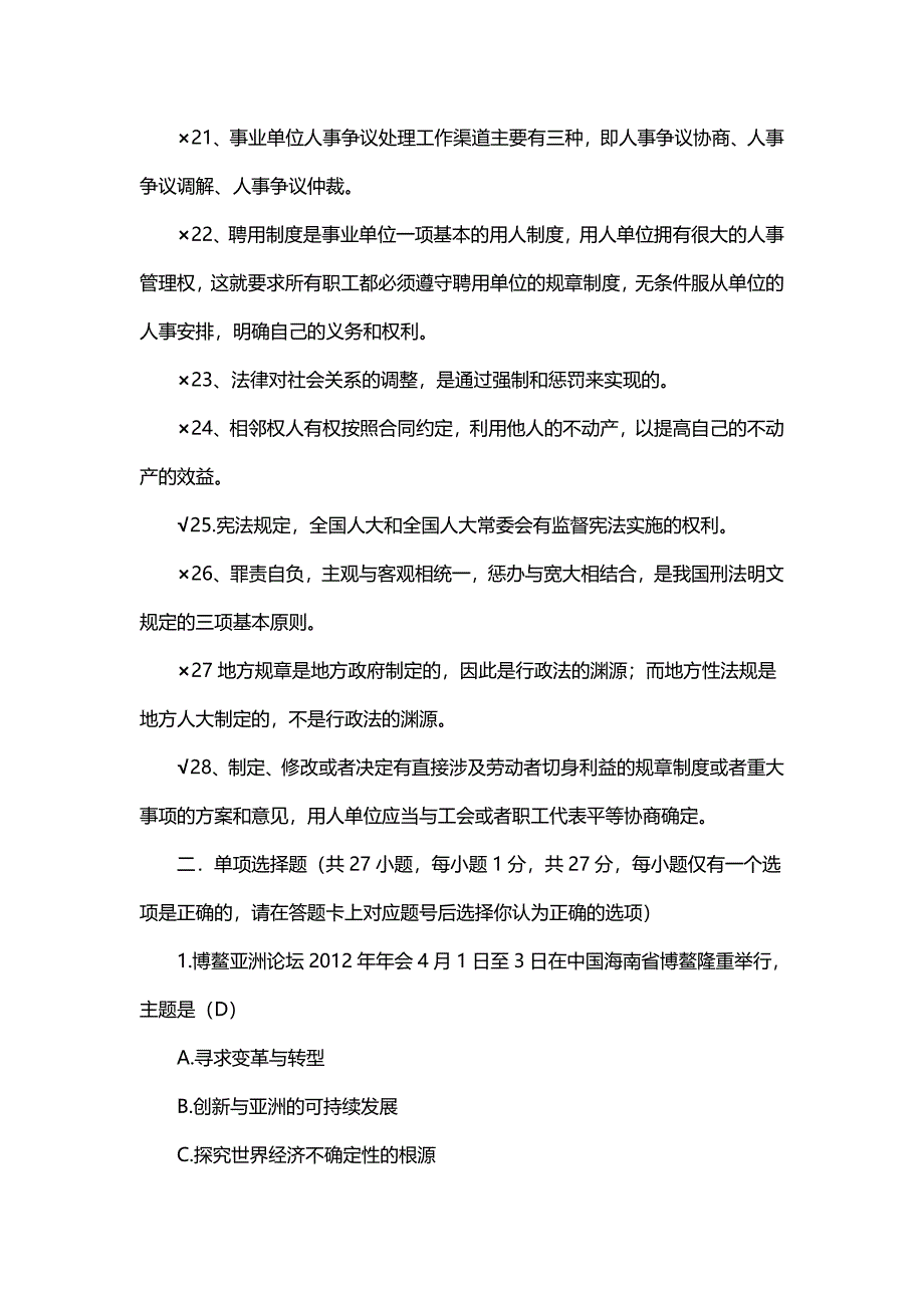 四川省乐山市事业单位考试试题.doc_第3页