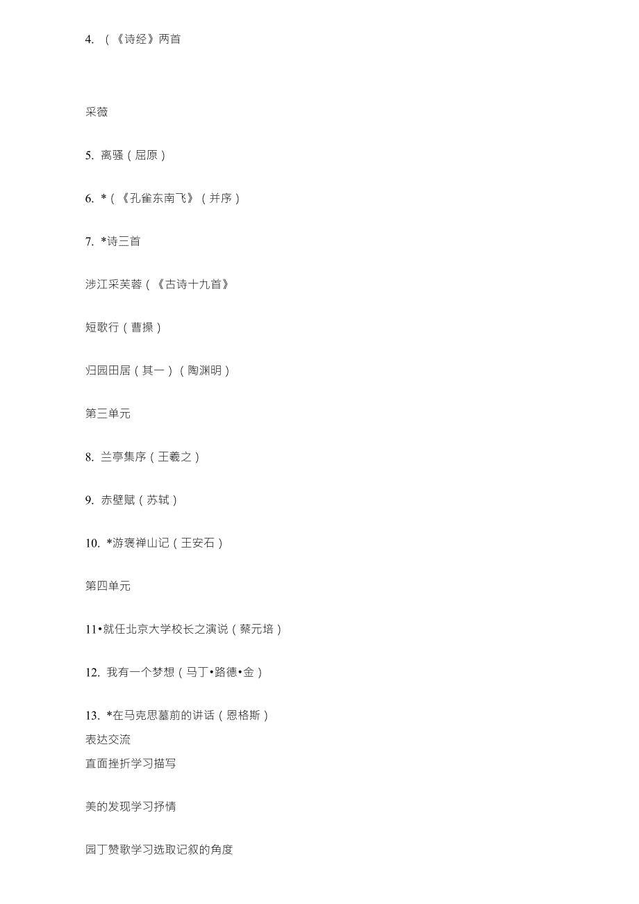 人教版新课程高中语文必修教材目录_第3页