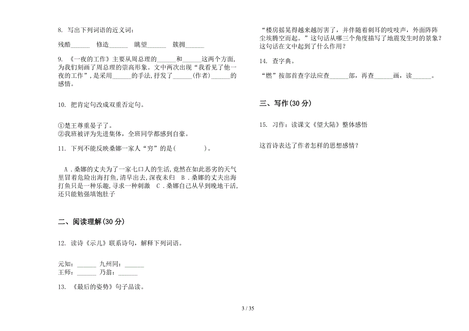 六年级上学期小学语文精选同步一单元真题模拟试卷(16套试卷).docx_第3页