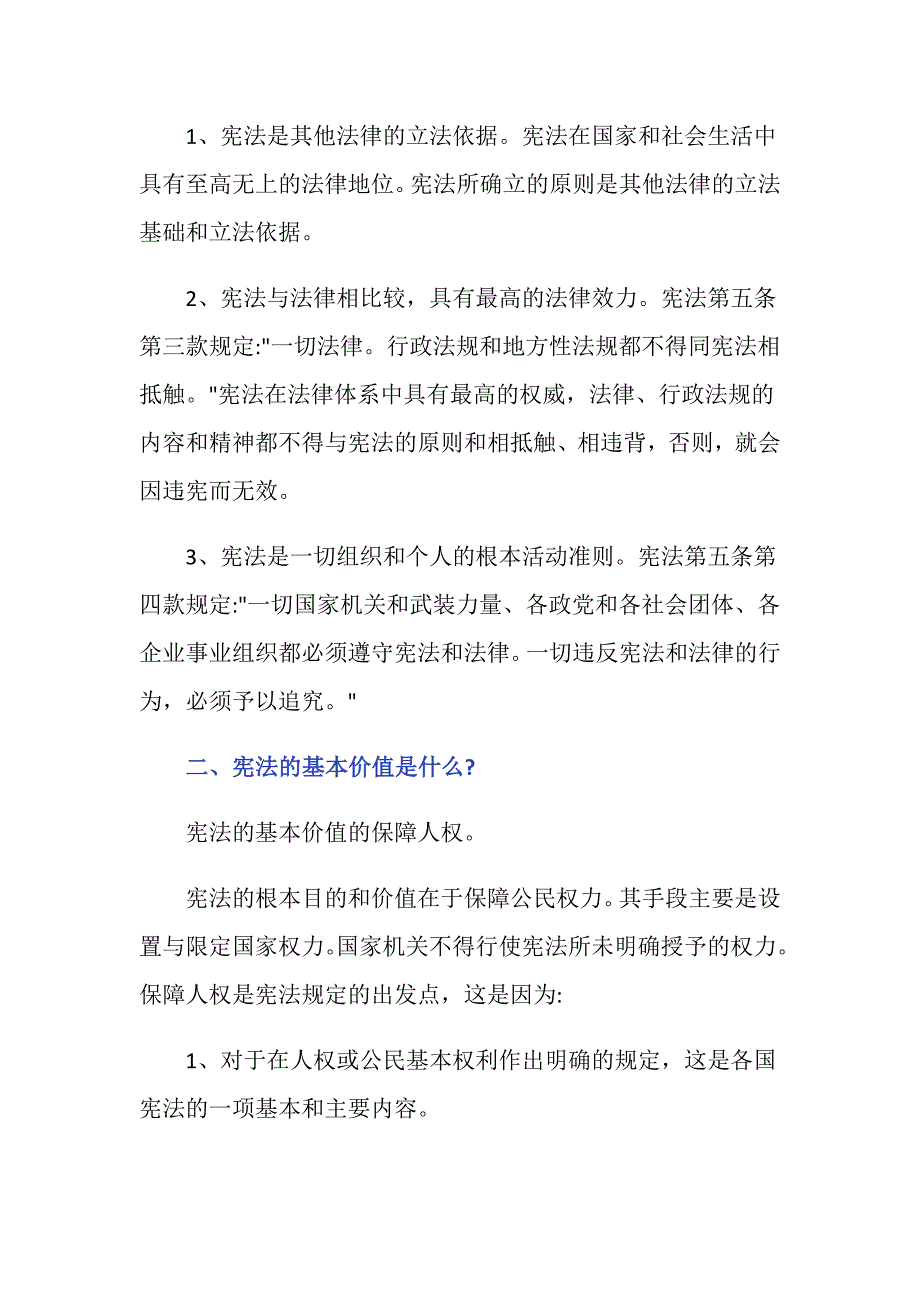 宪法的法律效力体现在哪些方面？_第2页