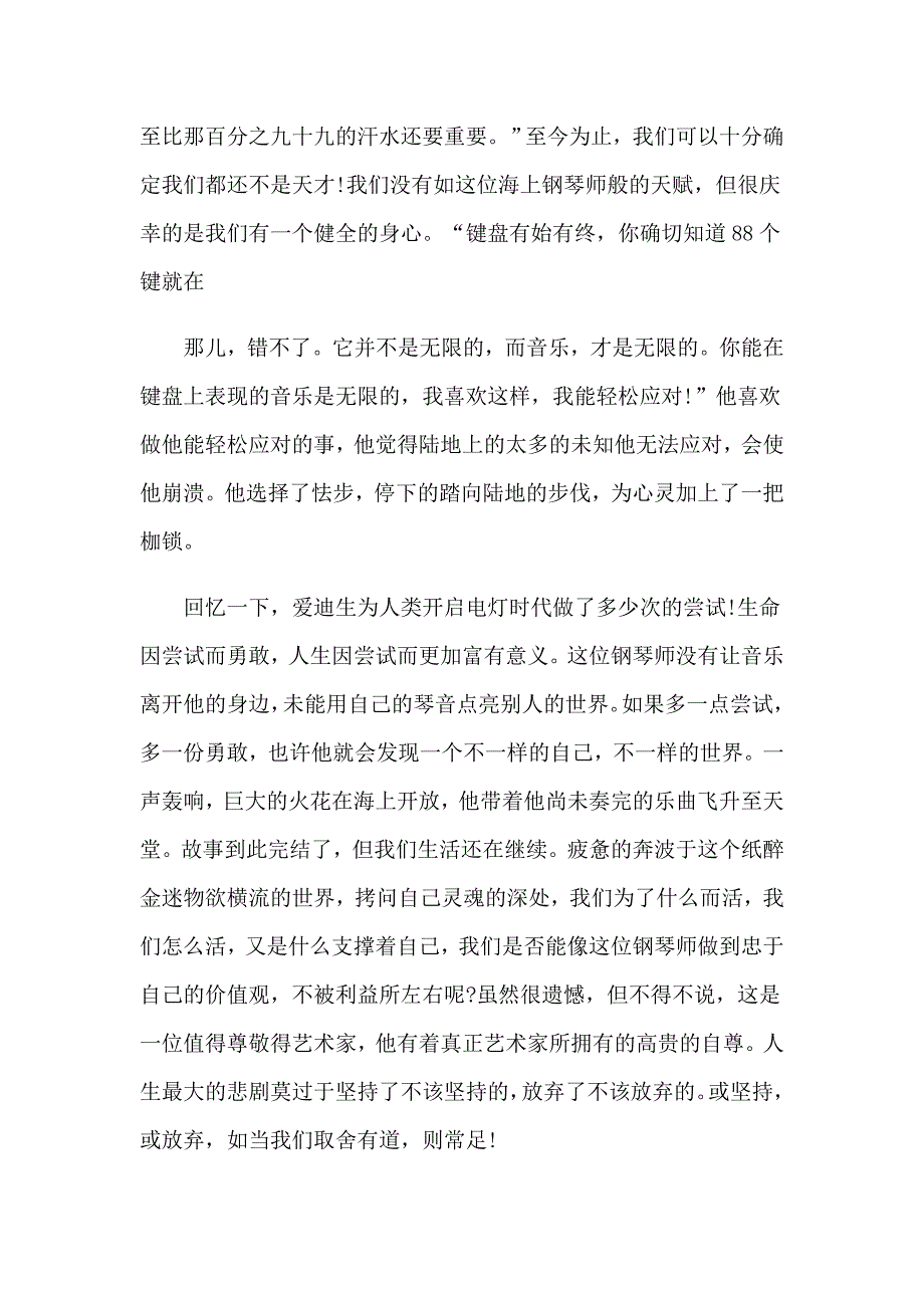 2023年海上钢琴师观后感通用15篇_第2页