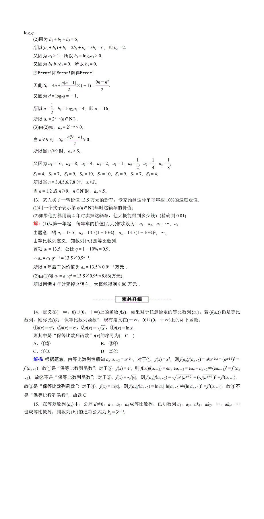 红对勾新教材讲与练高中数学4A版选择性必修第二册课件课时作业801_第3页