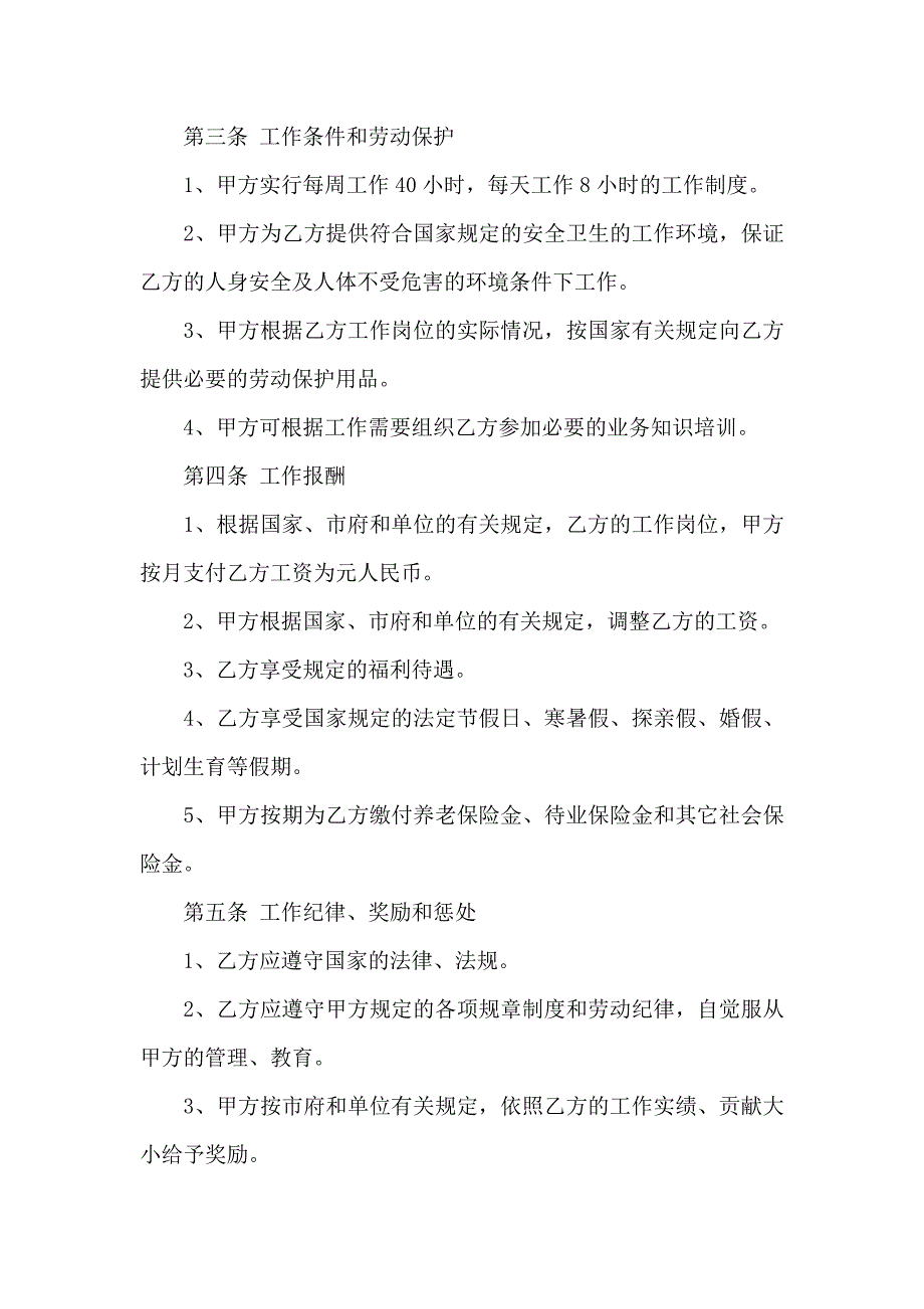 有关转租合同范文集锦九篇_第2页