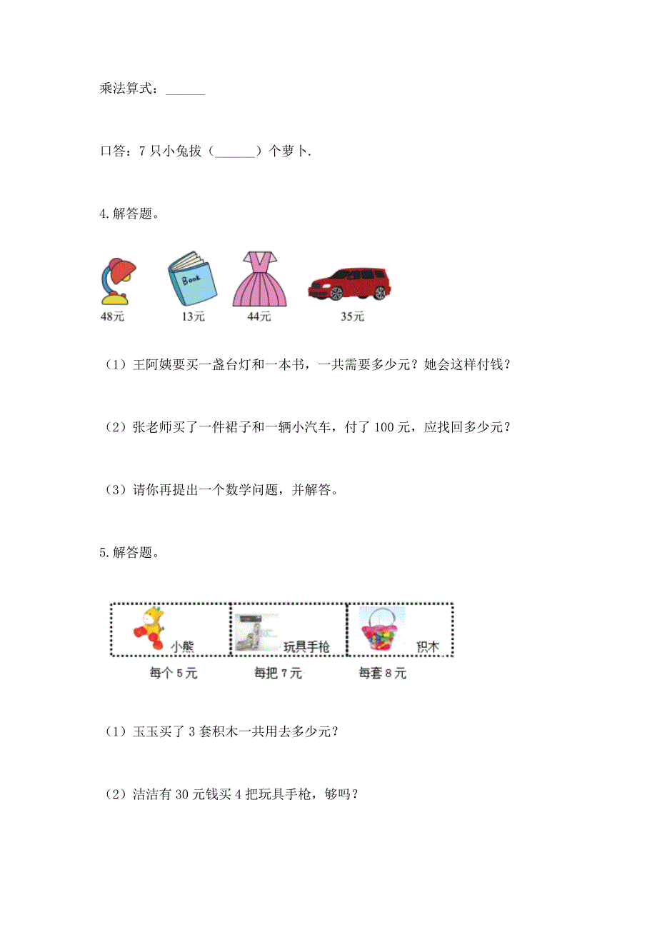 小学二年级数学应用题大全含答案【完整版】.docx_第2页