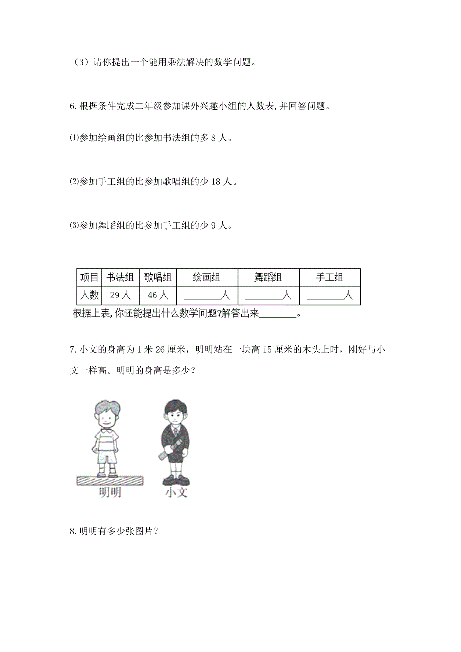 小学二年级数学应用题大全含答案【完整版】.docx_第3页