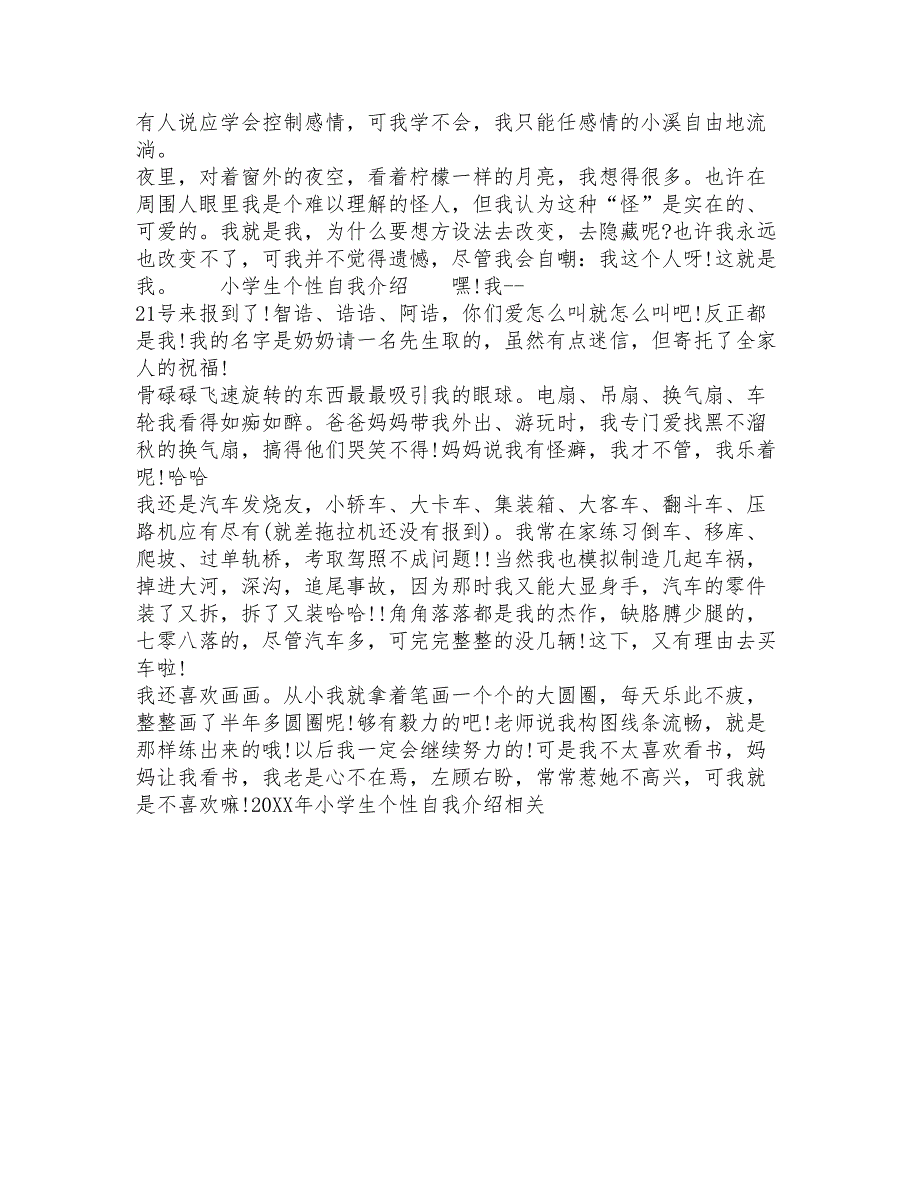 2019年小学生个性自我介绍_第2页