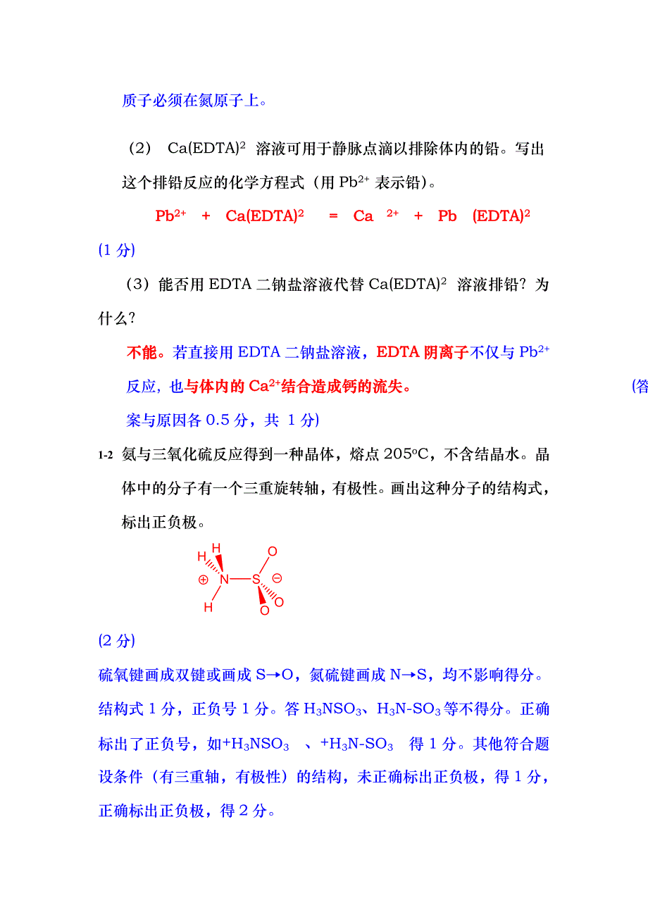 中国化学会第22届全国高中生化学竞赛省级赛区试题及答案_第2页