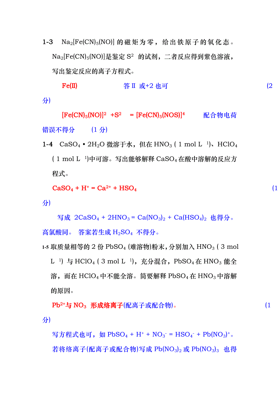 中国化学会第22届全国高中生化学竞赛省级赛区试题及答案_第3页