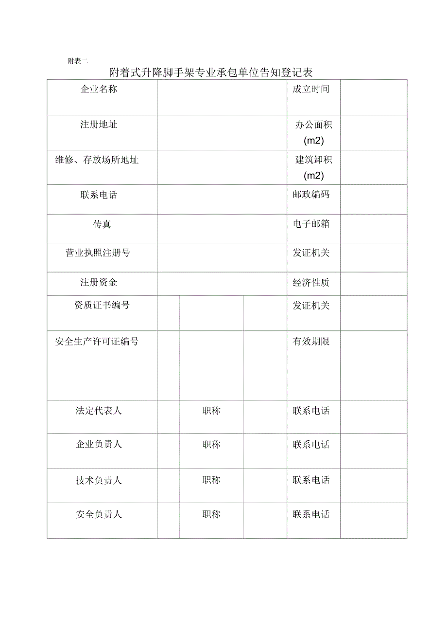 爬架备案资料_第1页