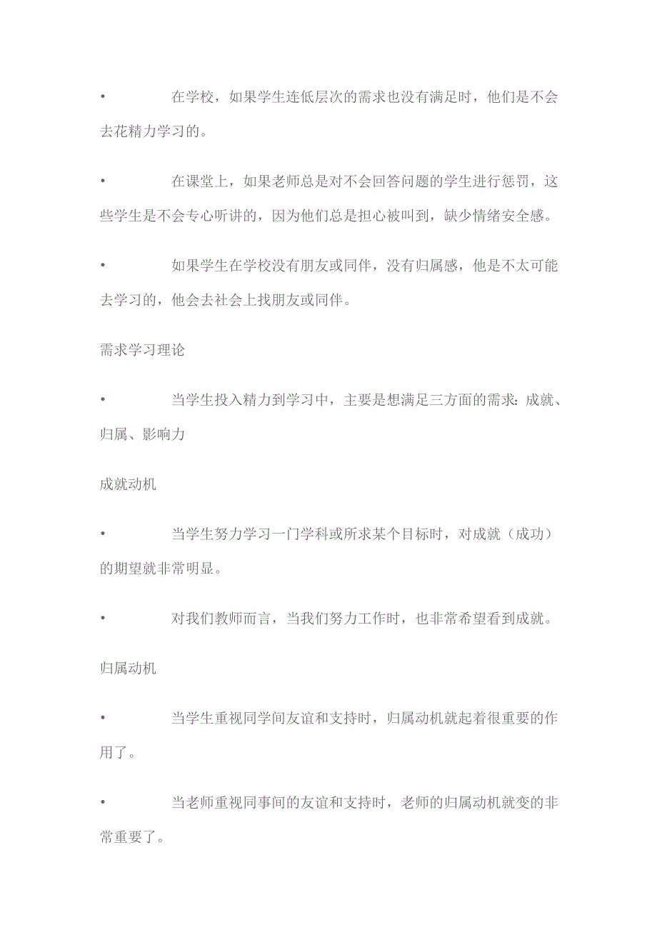 高中信息技术教学设计要求.doc_第3页