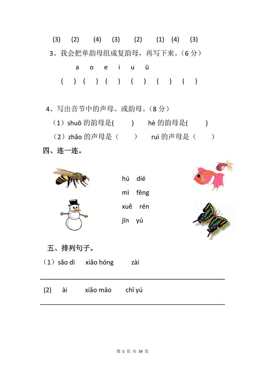 部编版2020年一年级语文拼音部分考试试卷【9篇】.doc_第5页