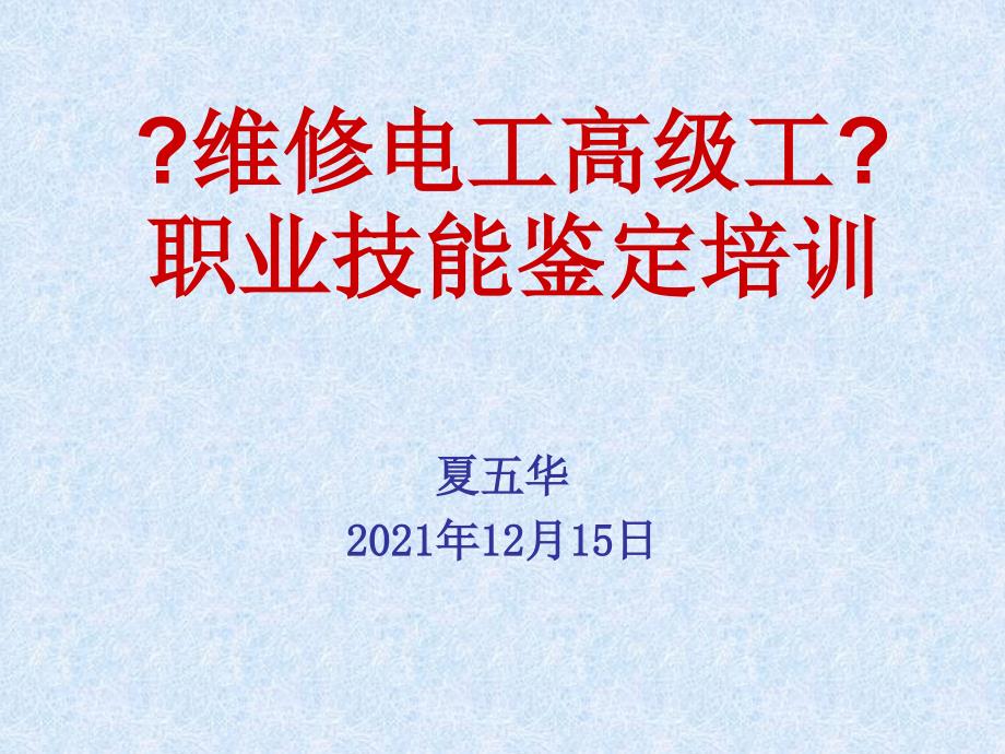 8职业技能鉴定国家题库答案54556_第1页