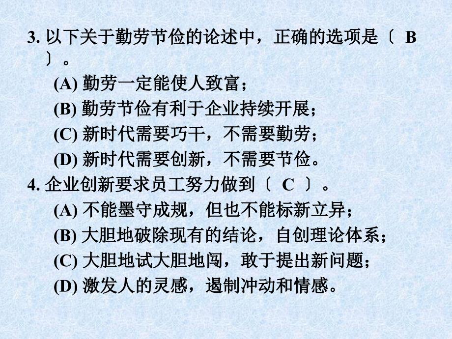 8职业技能鉴定国家题库答案54556_第3页