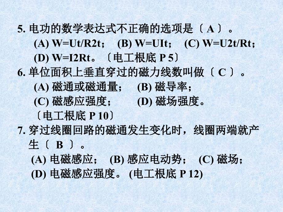 8职业技能鉴定国家题库答案54556_第4页