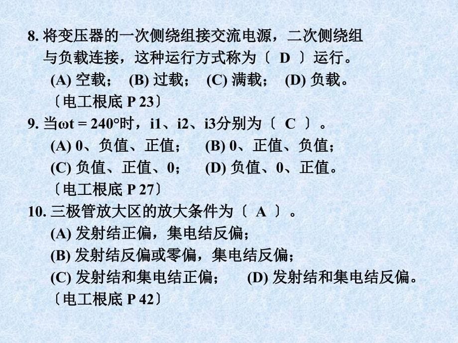 8职业技能鉴定国家题库答案54556_第5页