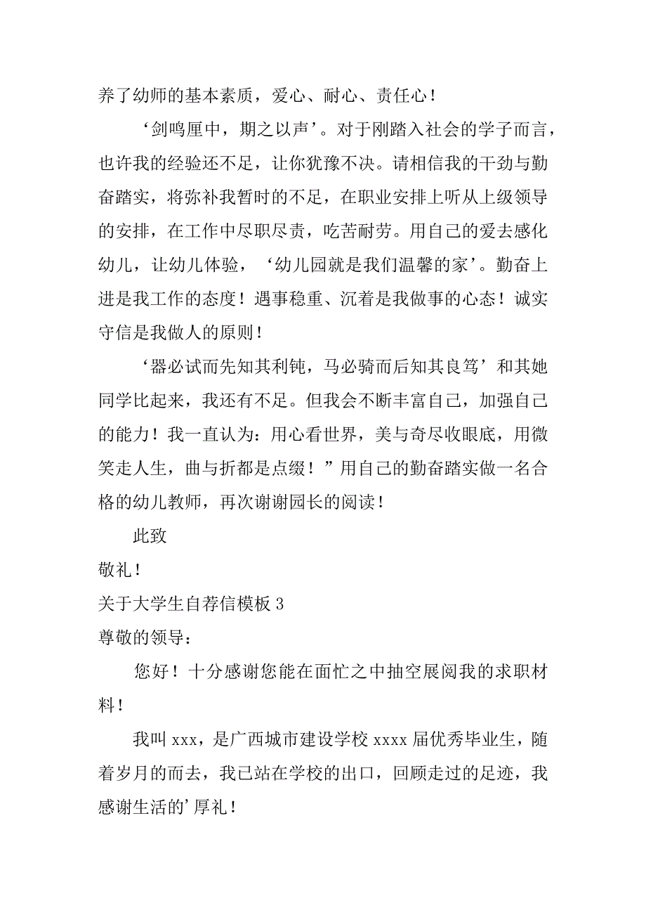 关于大学生自荐信模板6篇大学生自荐信模板免费下载_第4页