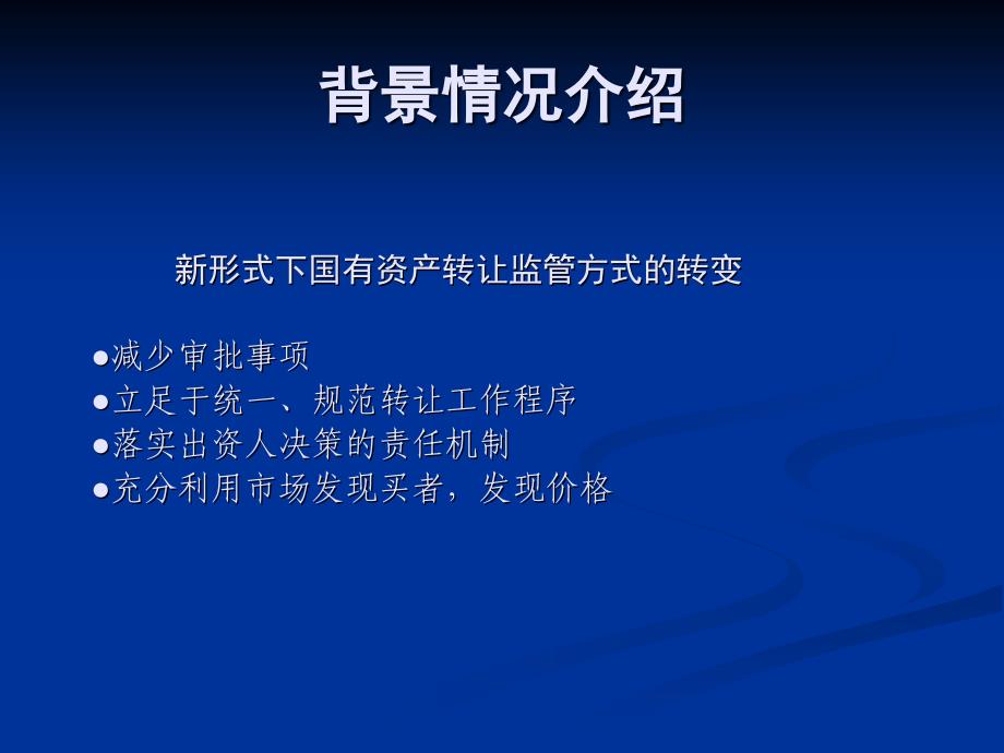 产权转让培训演示稿_第3页