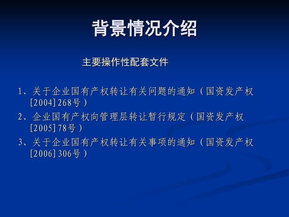 产权转让培训演示稿_第5页