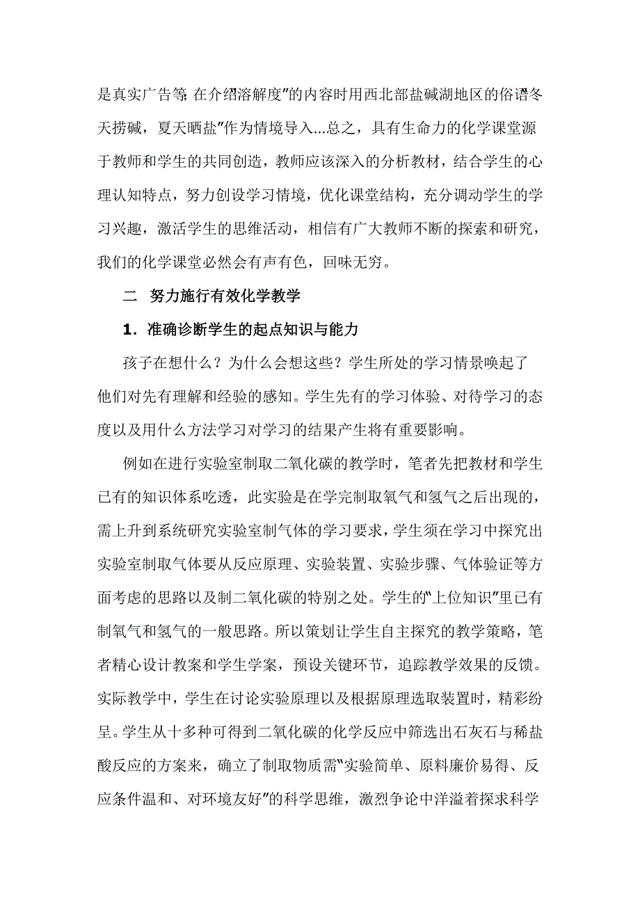 做学生喜欢的化学老师99274.doc_第4页