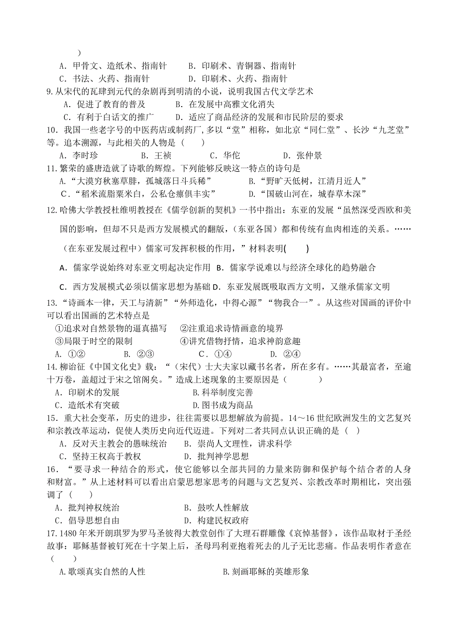 推荐甘肃省民乐一中高二第一学期期中考试历史试题_第2页