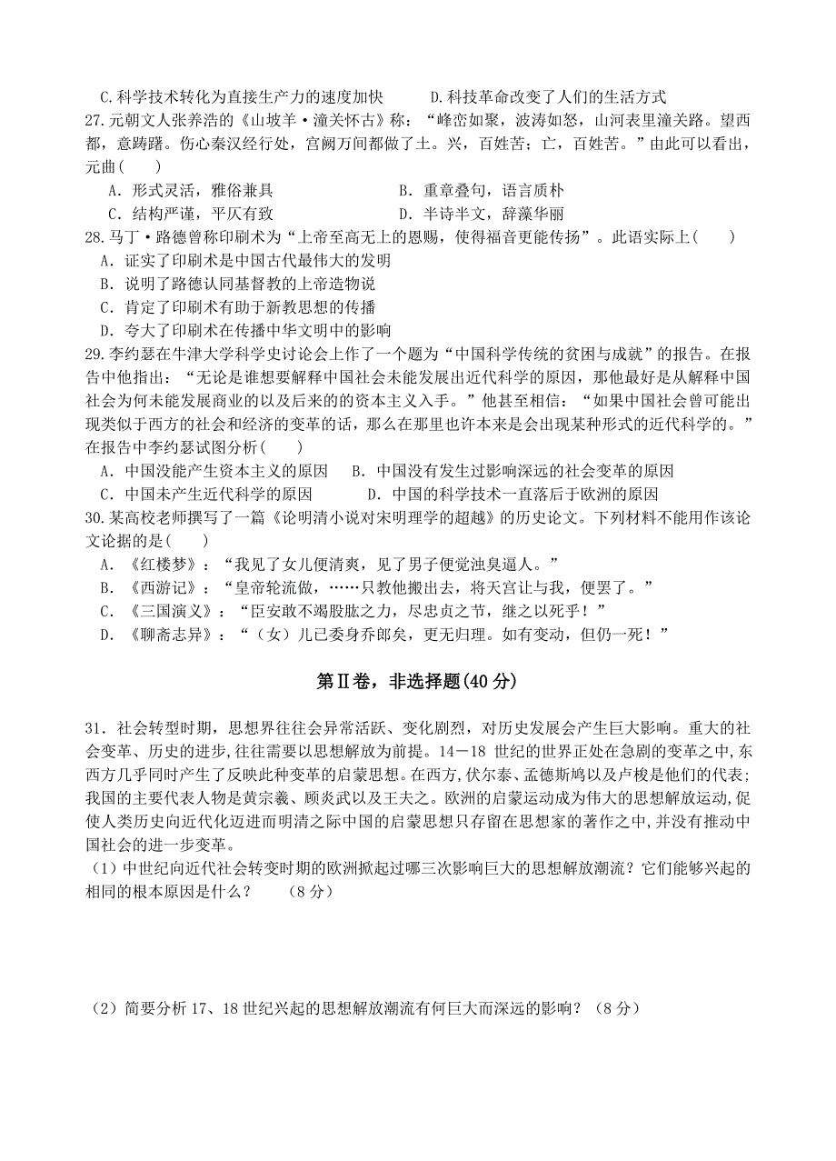 推荐甘肃省民乐一中高二第一学期期中考试历史试题_第4页