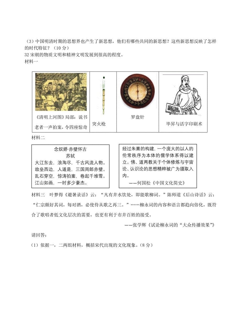 推荐甘肃省民乐一中高二第一学期期中考试历史试题_第5页