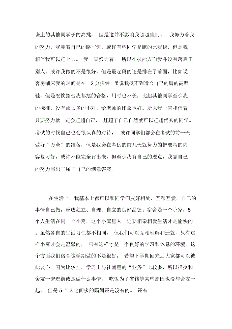 2019年大一学生学习生活的总结_第3页